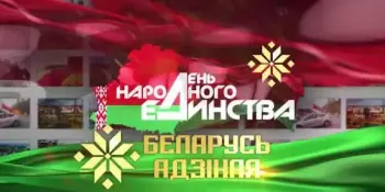 Ко Дню народного единства