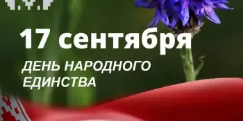 День народного единства